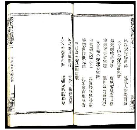 [下载][戴氏宗谱]湖北.戴氏家谱_二.pdf