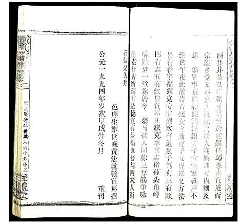 [下载][戴氏宗谱]湖北.戴氏家谱_三.pdf