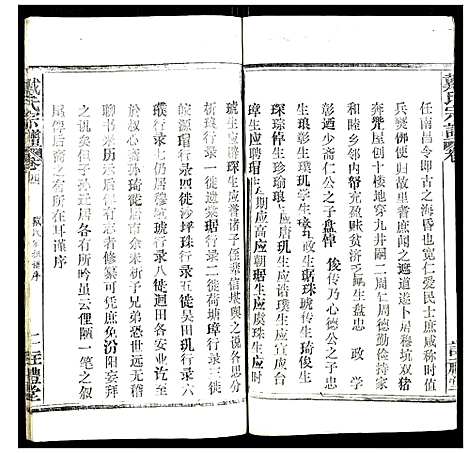 [下载][戴氏宗谱]湖北.戴氏家谱_四.pdf