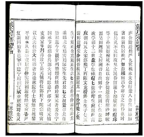 [下载][戴氏宗谱]湖北.戴氏家谱_四.pdf