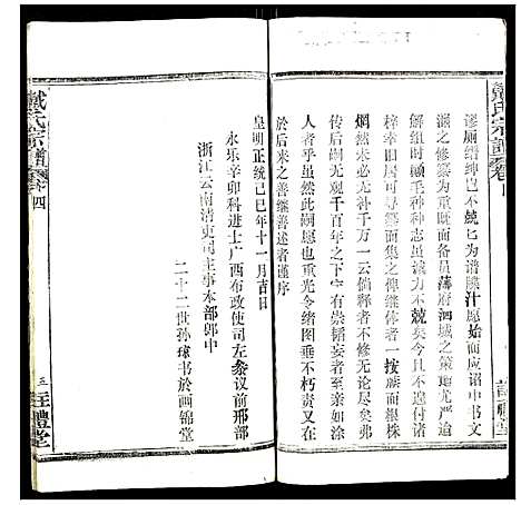 [下载][戴氏宗谱]湖北.戴氏家谱_四.pdf