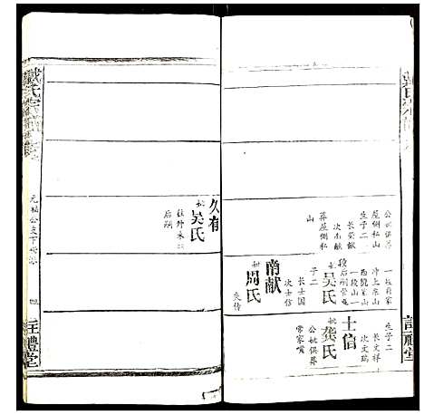 [下载][戴氏宗谱]湖北.戴氏家谱_九.pdf