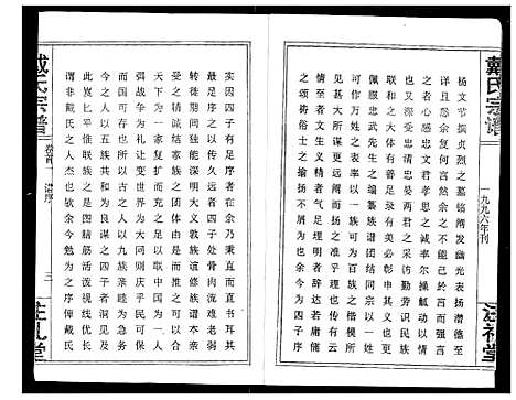 [下载][戴氏宗谱]湖北.戴氏家谱_一.pdf