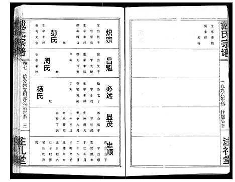 [下载][戴氏宗谱]湖北.戴氏家谱_九.pdf