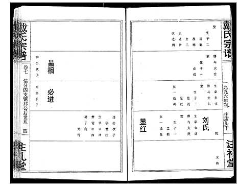 [下载][戴氏宗谱]湖北.戴氏家谱_九.pdf