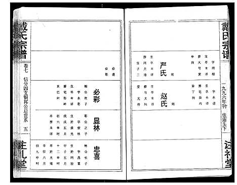 [下载][戴氏宗谱]湖北.戴氏家谱_九.pdf