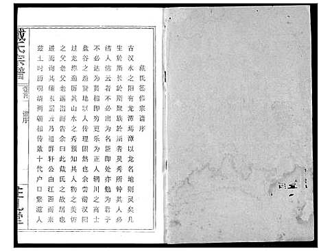 [下载][戴氏宗谱]湖北.戴氏家谱_一.pdf