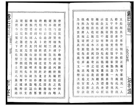 [下载][戴氏宗谱]湖北.戴氏家谱_一.pdf