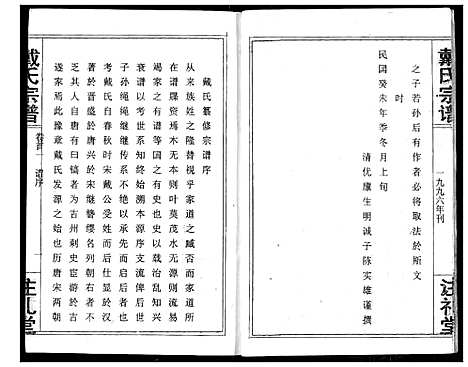 [下载][戴氏宗谱]湖北.戴氏家谱_一.pdf