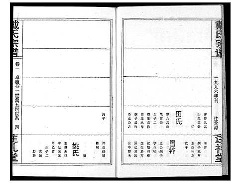 [下载][戴氏宗谱]湖北.戴氏家谱_三.pdf