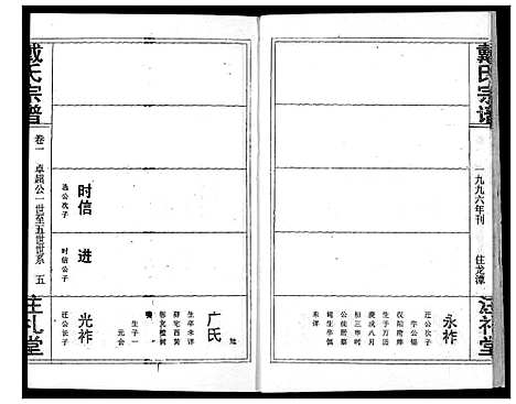 [下载][戴氏宗谱]湖北.戴氏家谱_三.pdf