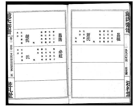 [下载][戴氏宗谱]湖北.戴氏家谱_四.pdf