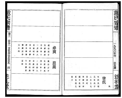 [下载][戴氏宗谱]湖北.戴氏家谱_五.pdf