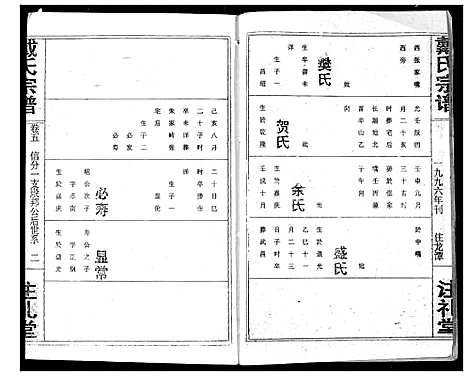 [下载][戴氏宗谱]湖北.戴氏家谱_七.pdf