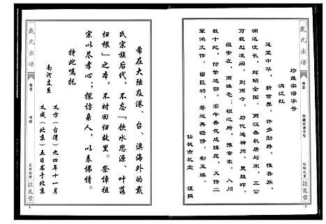 [下载][戴氏宗谱]湖北.戴氏家谱_一.pdf