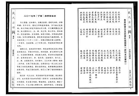 [下载][戴氏宗谱]湖北.戴氏家谱_一.pdf