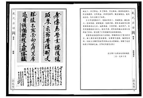 [下载][戴氏宗谱]湖北.戴氏家谱_一.pdf