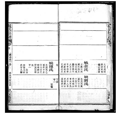 [下载][戴氏宗谱]湖北.戴氏家谱_十九.pdf