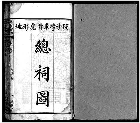 [下载][花山戴氏宗谱_11卷首3卷_花山戴氏剏修宗谱序_戴氏宗谱]湖北.花山戴氏家谱_三.pdf