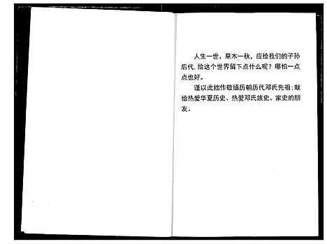 [下载][巴邑八祠邓姓]湖北.巴邑八祠邓姓.pdf