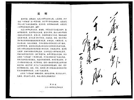 [下载][巴邑八祠邓姓]湖北.巴邑八祠邓姓.pdf