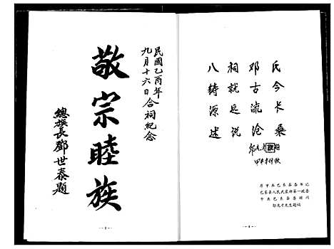 [下载][巴邑八祠邓姓]湖北.巴邑八祠邓姓.pdf