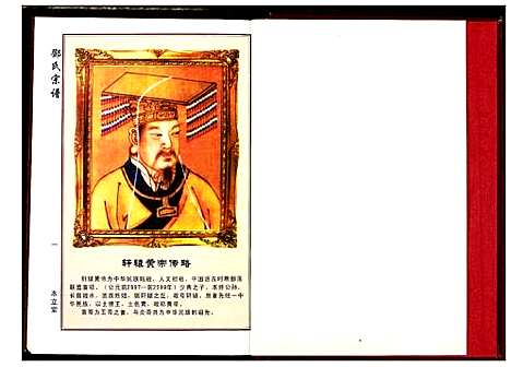 [下载][邓氏宗谱]湖北.邓氏家谱_一.pdf