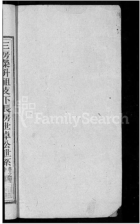 [下载][邓氏宗谱_16卷首末各1卷_黄梅邓氏冕户民籍宗谱_邓氏冕户宗谱]湖北.邓氏家谱_五.pdf