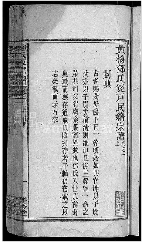 [下载][邓氏宗谱_16卷首末各1卷_黄梅邓氏冕户民籍宗谱_邓氏冕户宗谱]湖北.邓氏家谱_九.pdf