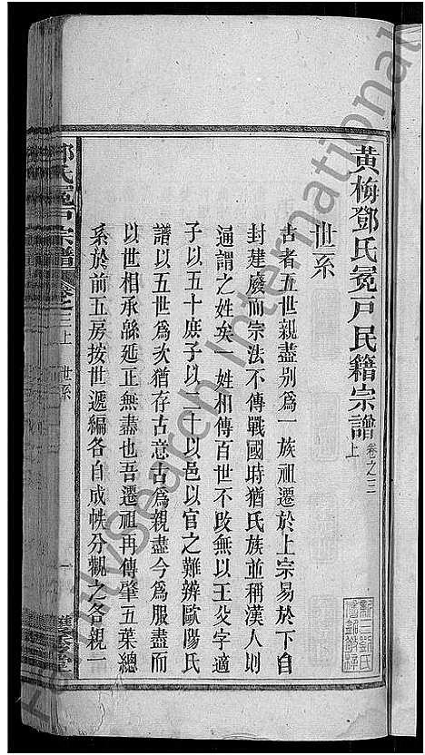 [下载][邓氏宗谱_16卷首末各1卷_黄梅邓氏冕户民籍宗谱_邓氏冕户宗谱]湖北.邓氏家谱_十.pdf