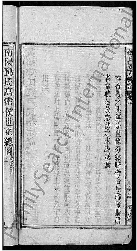 [下载][邓氏宗谱_16卷首末各1卷_黄梅邓氏冕户民籍宗谱_邓氏冕户宗谱]湖北.邓氏家谱_十.pdf