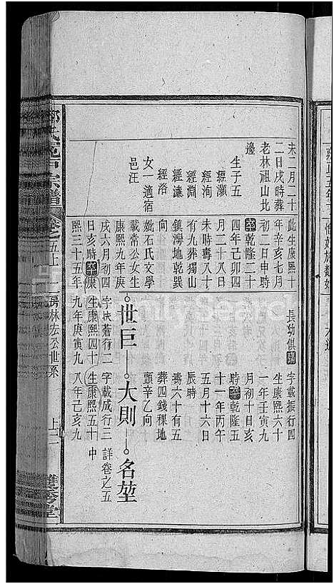 [下载][邓氏宗谱_16卷首末各1卷_黄梅邓氏冕户民籍宗谱_邓氏冕户宗谱]湖北.邓氏家谱_十二.pdf