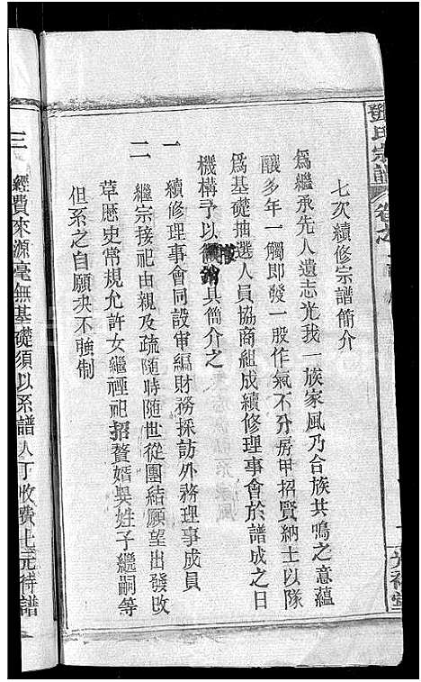 [下载][邓氏宗谱_22卷_南阳邓氏宗谱]湖北.邓氏家谱_一.pdf