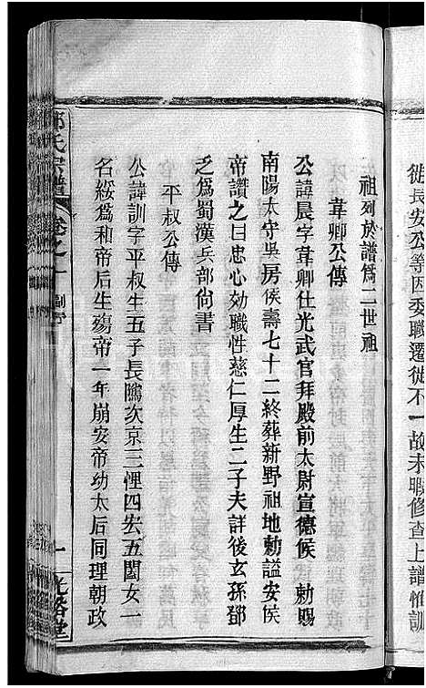 [下载][邓氏宗谱_22卷_南阳邓氏宗谱]湖北.邓氏家谱_二.pdf