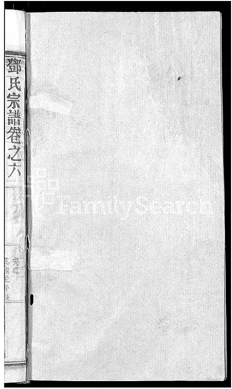 [下载][邓氏宗谱_22卷_南阳邓氏宗谱]湖北.邓氏家谱_七.pdf