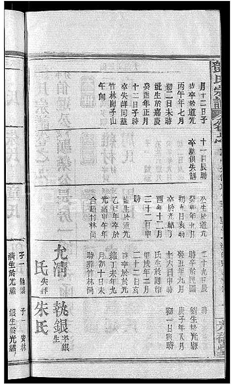 [下载][邓氏宗谱_22卷_南阳邓氏宗谱]湖北.邓氏家谱_十.pdf