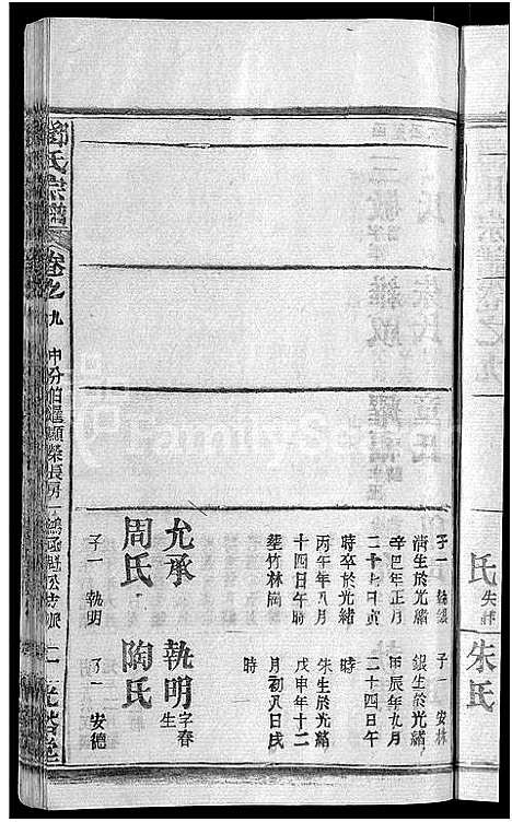 [下载][邓氏宗谱_22卷_南阳邓氏宗谱]湖北.邓氏家谱_十.pdf