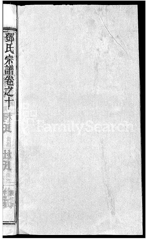 [下载][邓氏宗谱_22卷_南阳邓氏宗谱]湖北.邓氏家谱_十一.pdf