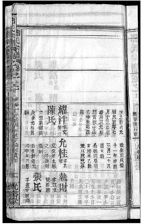 [下载][邓氏宗谱_22卷_南阳邓氏宗谱]湖北.邓氏家谱_十三.pdf