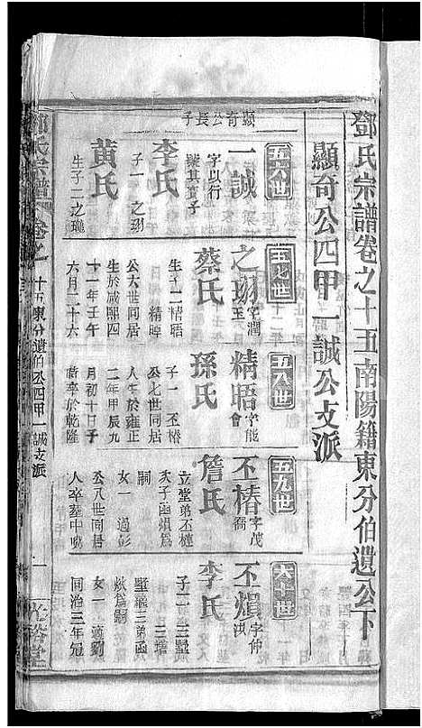 [下载][邓氏宗谱_22卷_南阳邓氏宗谱]湖北.邓氏家谱_十六.pdf