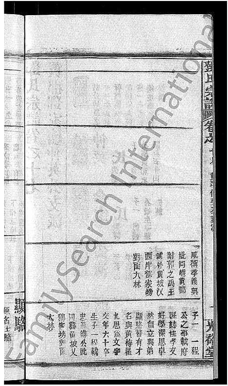 [下载][邓氏宗谱_22卷_南阳邓氏宗谱]湖北.邓氏家谱_十八.pdf