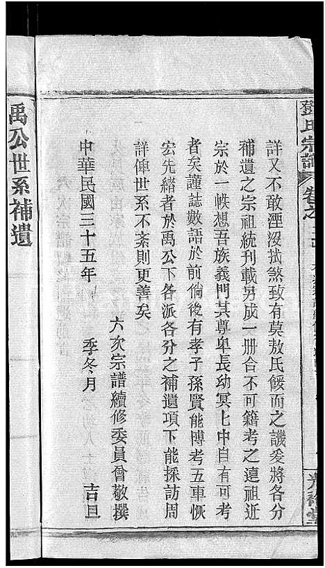 [下载][邓氏宗谱_22卷_南阳邓氏宗谱]湖北.邓氏家谱_二十三.pdf