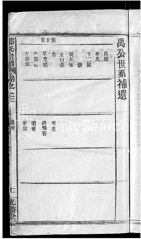 [下载][邓氏宗谱_22卷_南阳邓氏宗谱]湖北.邓氏家谱_二十三.pdf