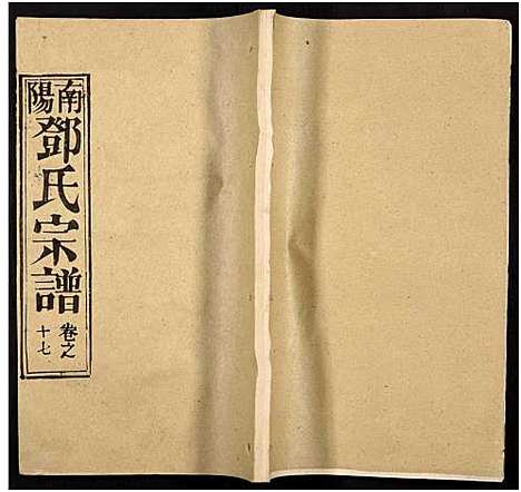 [下载][邓氏宗谱_22卷_南阳邓氏宗谱]湖北.邓氏家谱_四十一.pdf