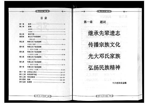 [下载][邓氏宗谱_2卷]湖北.邓氏家谱_二.pdf