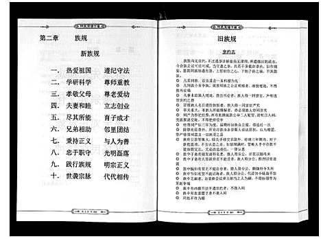 [下载][邓氏宗谱_2卷]湖北.邓氏家谱_二.pdf