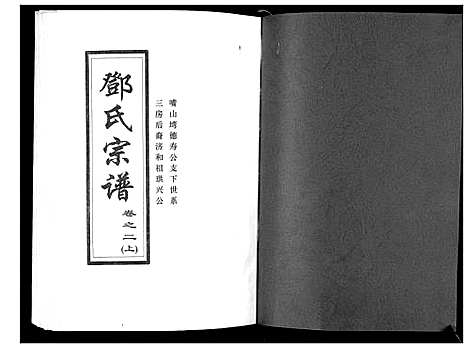 [下载][邓氏宗谱_5卷首1卷]湖北.邓氏家谱_一.pdf