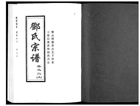 [下载][邓氏宗谱_5卷首1卷]湖北.邓氏家谱.pdf