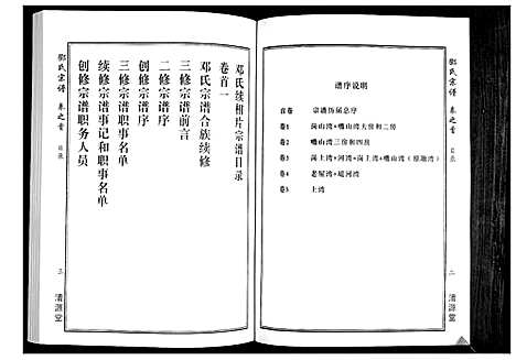 [下载][邓氏宗谱_5卷首1卷]湖北.邓氏家谱_一.pdf