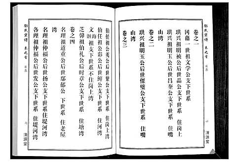 [下载][邓氏宗谱_5卷首1卷]湖北.邓氏家谱_一.pdf